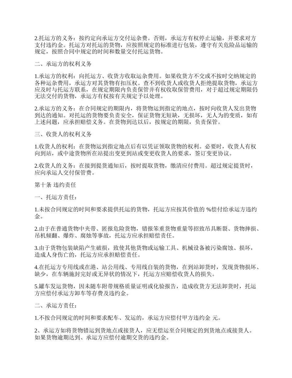 货物运输合同常用范文.docx_第2页