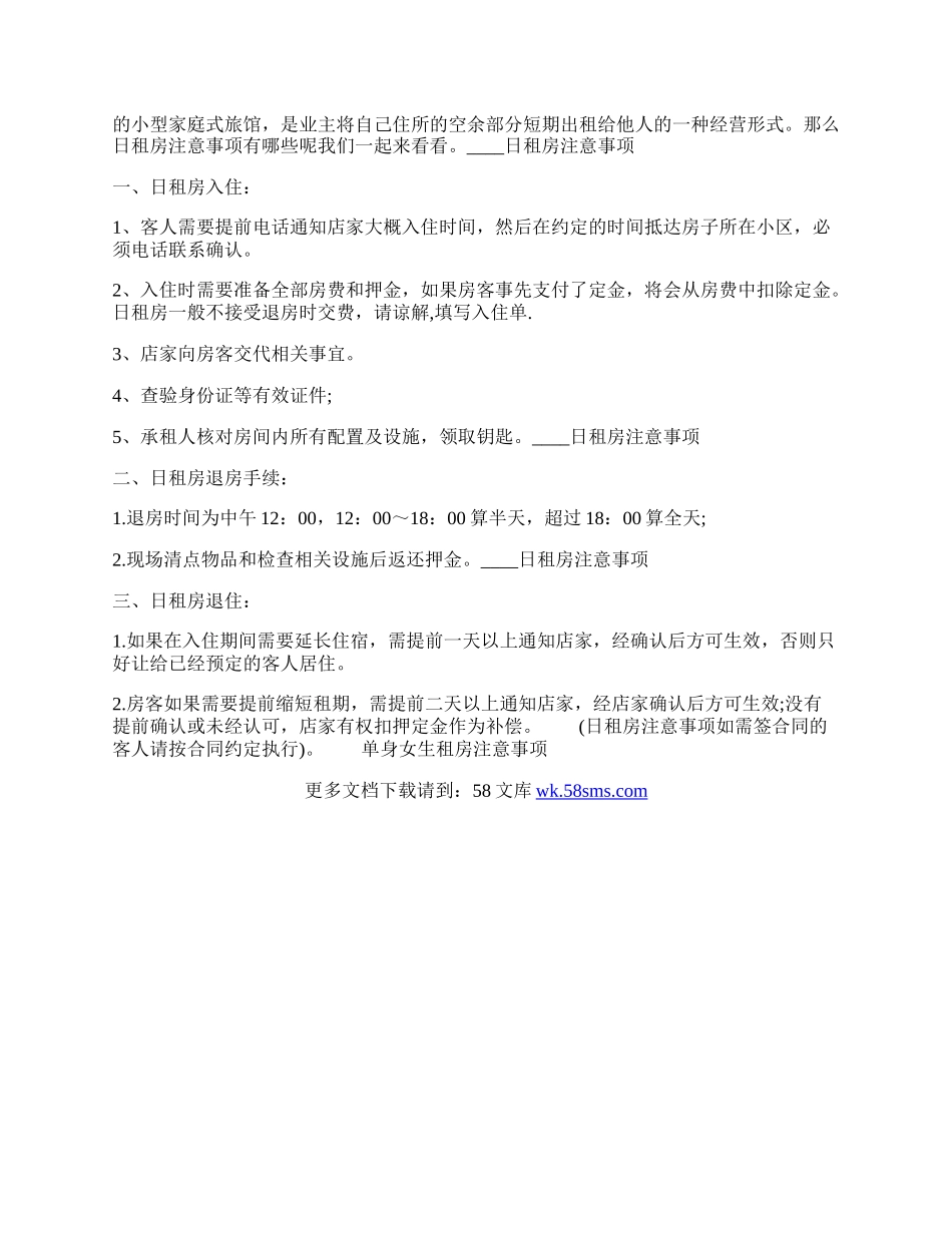 深圳租房合同「标准」.docx_第2页