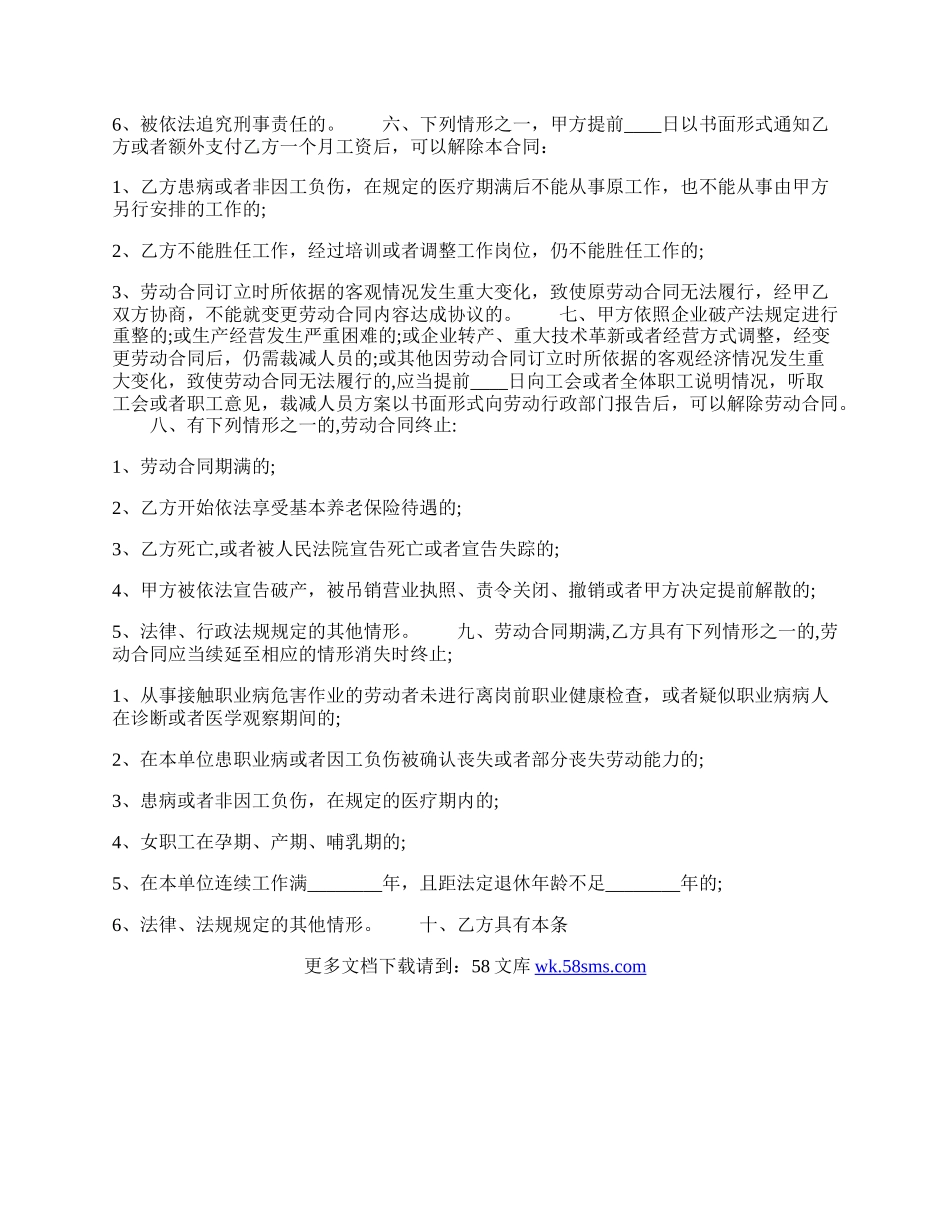 通用员工劳动合同模板.docx_第2页