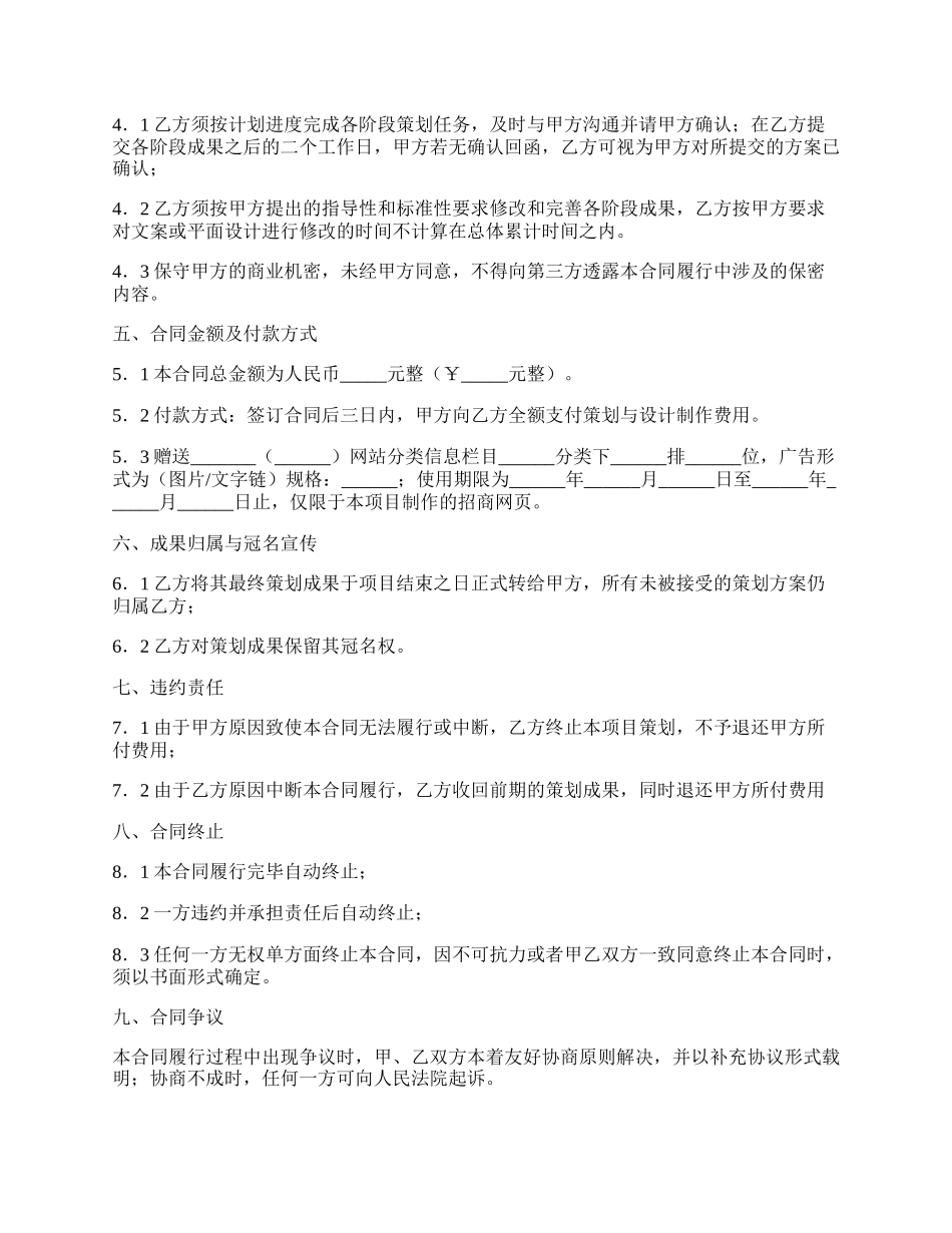 网页策划委托合同.docx_第2页