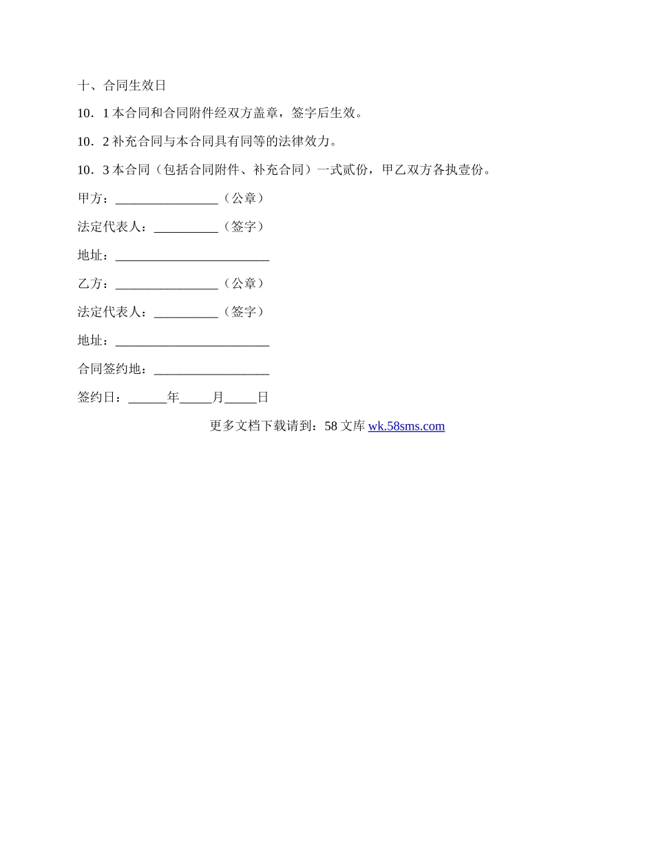 网页策划委托合同.docx_第3页