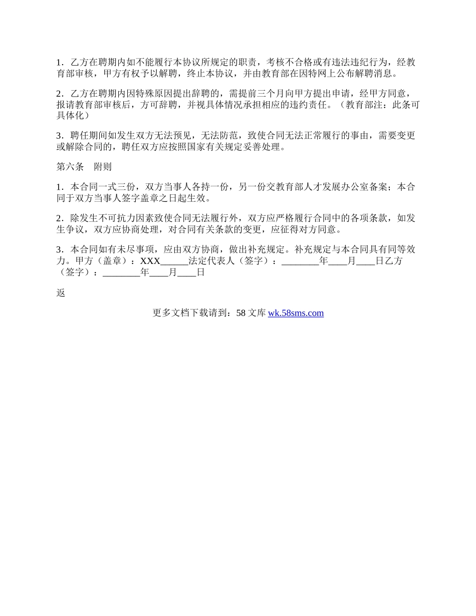 特聘教授聘任通用版合同.docx_第3页