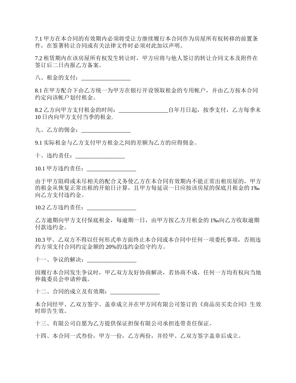 委托办理租房合同.docx_第2页