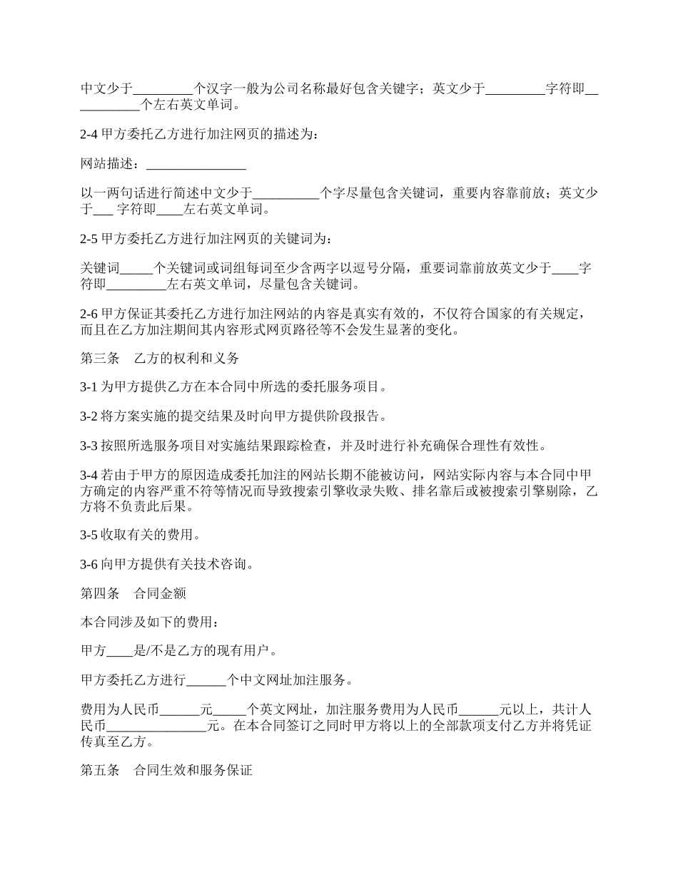 网上营销服务合同.docx_第2页