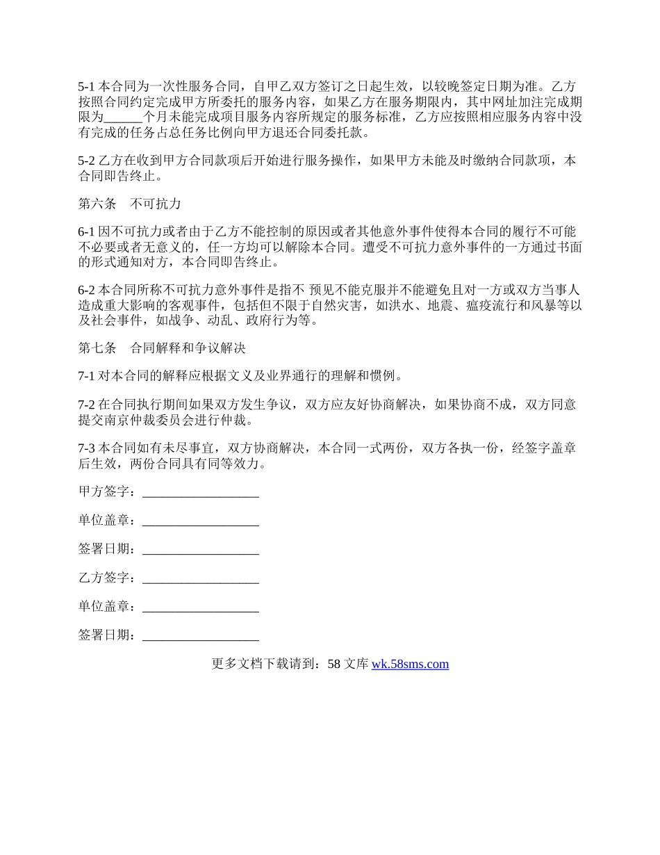 网上营销服务合同.docx_第3页