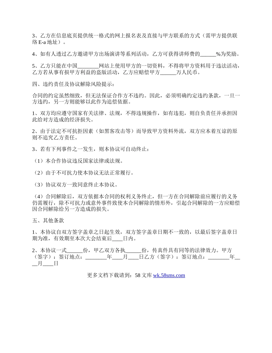 新媒体宣传合作协议书范本.docx_第2页