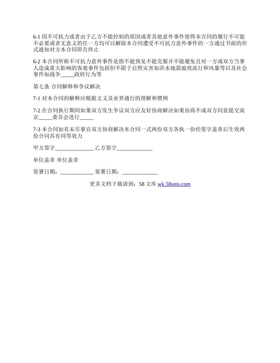 网上营销服务合同详细范文.docx_第3页