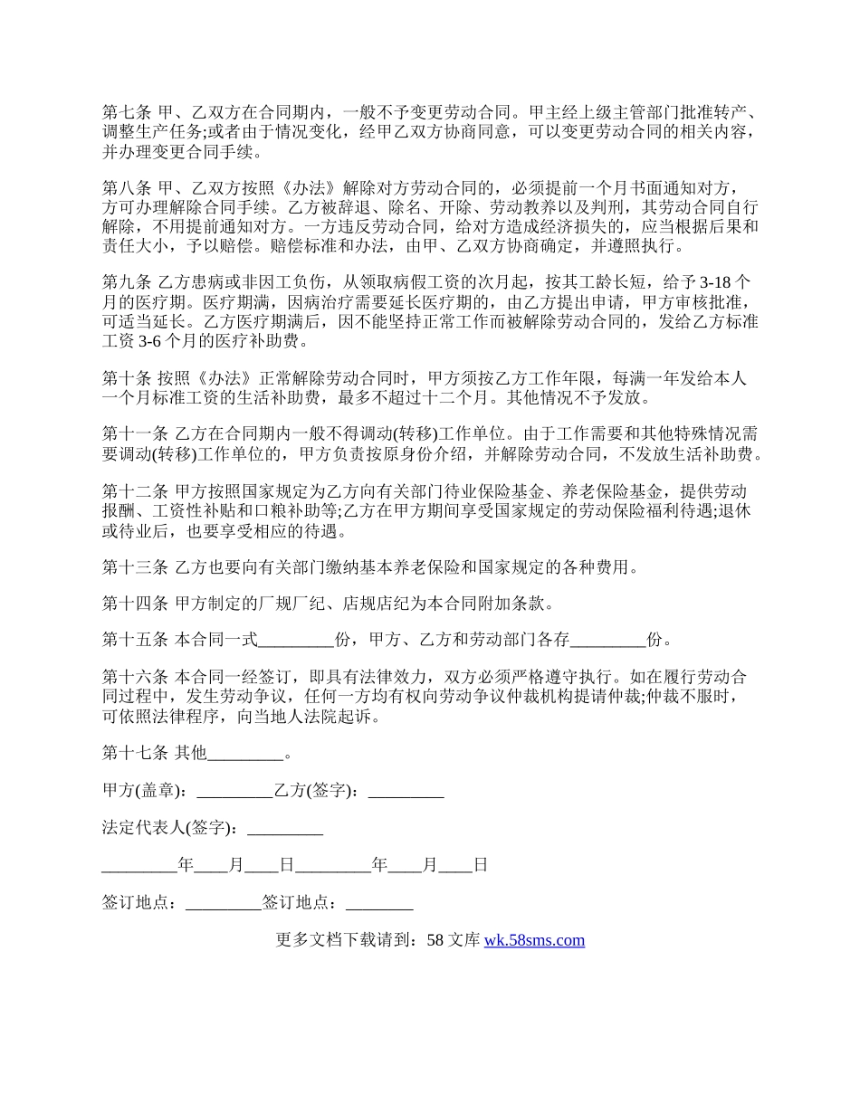 员工劳动合同书通用版范本.docx_第2页