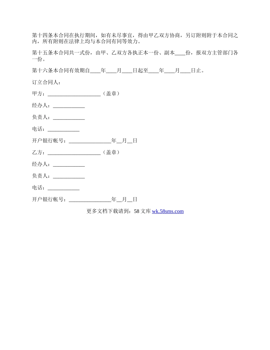 材料供货合同经典版范文.docx_第3页