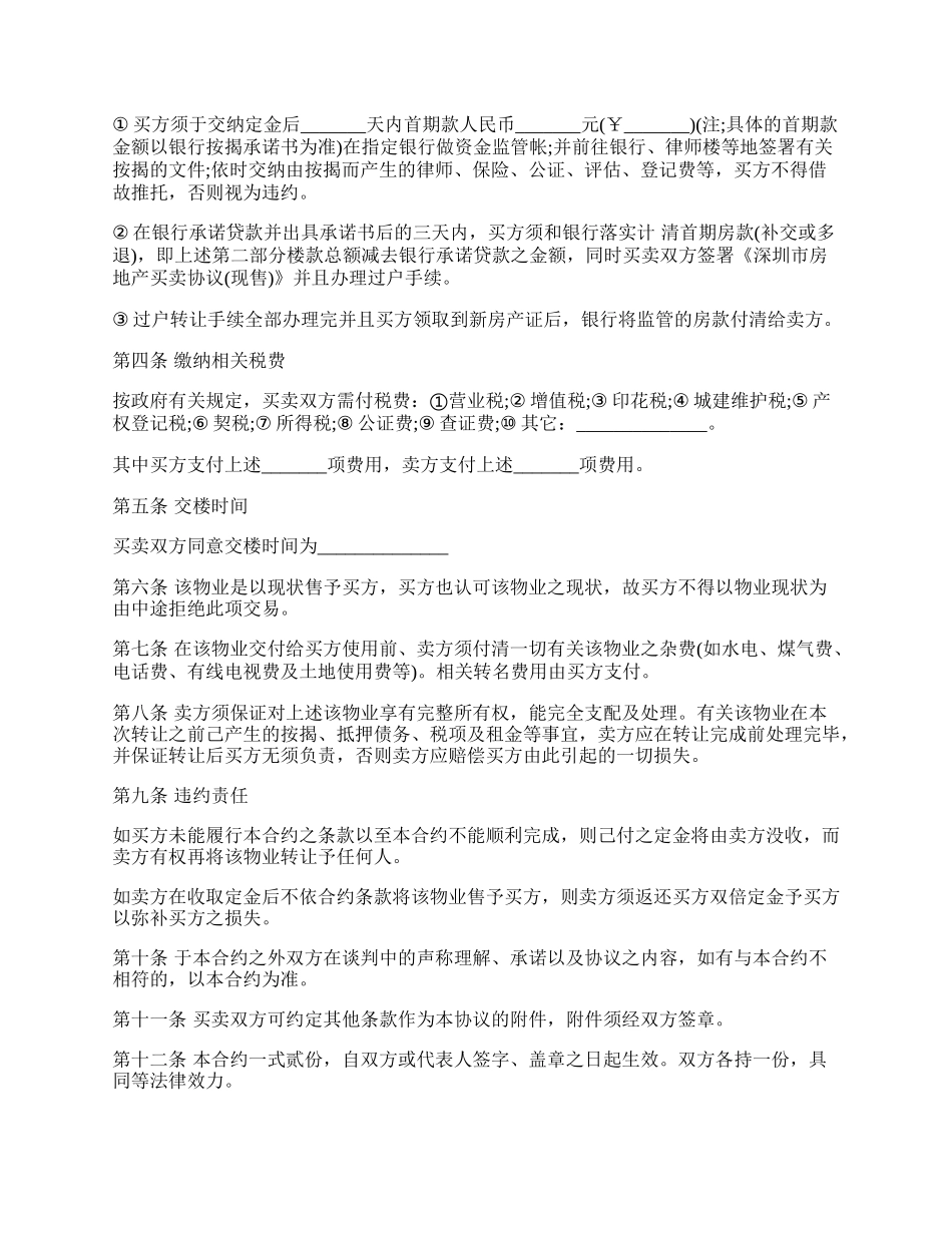 房屋转让协议书范本二.docx_第2页