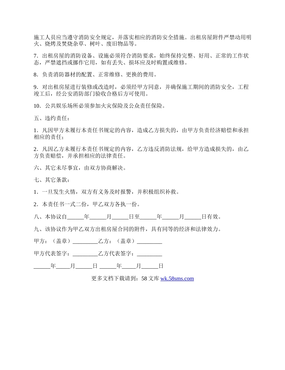 出租房屋消防安全合同.docx_第2页