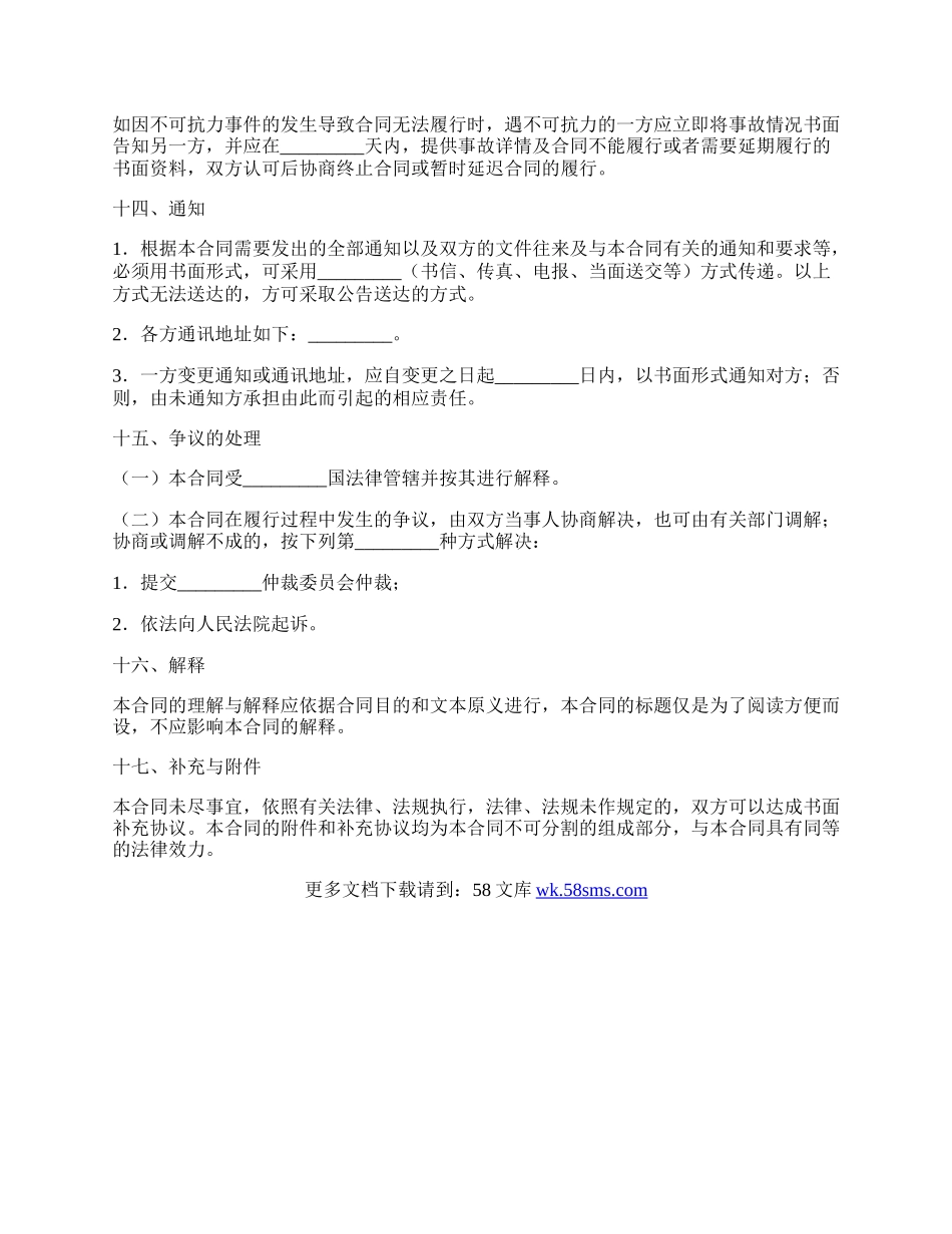 保管合同（四）.docx_第3页