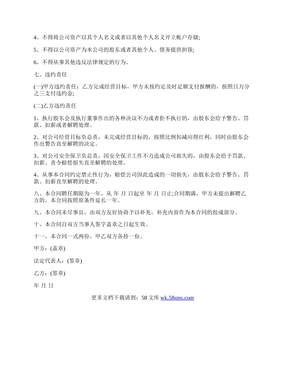 餐饮服务有限公司总经理聘任合同书.docx_第3页