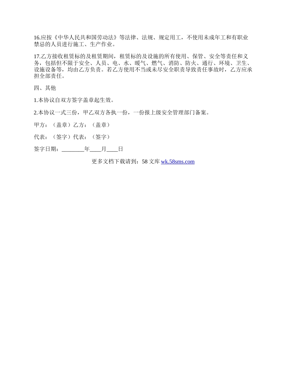 出租房安全管理协议.docx_第3页