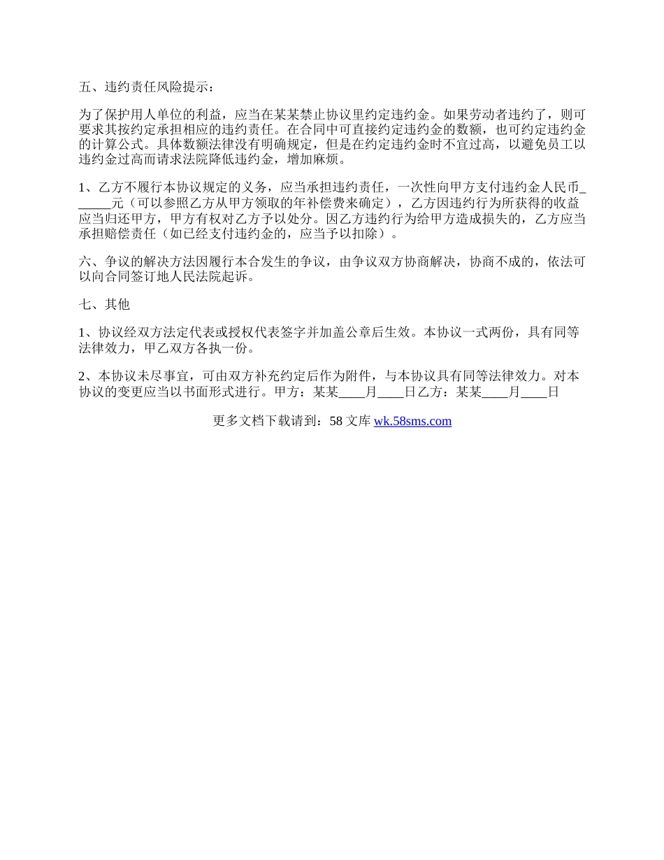 某某限制协议书通用版.docx_第2页