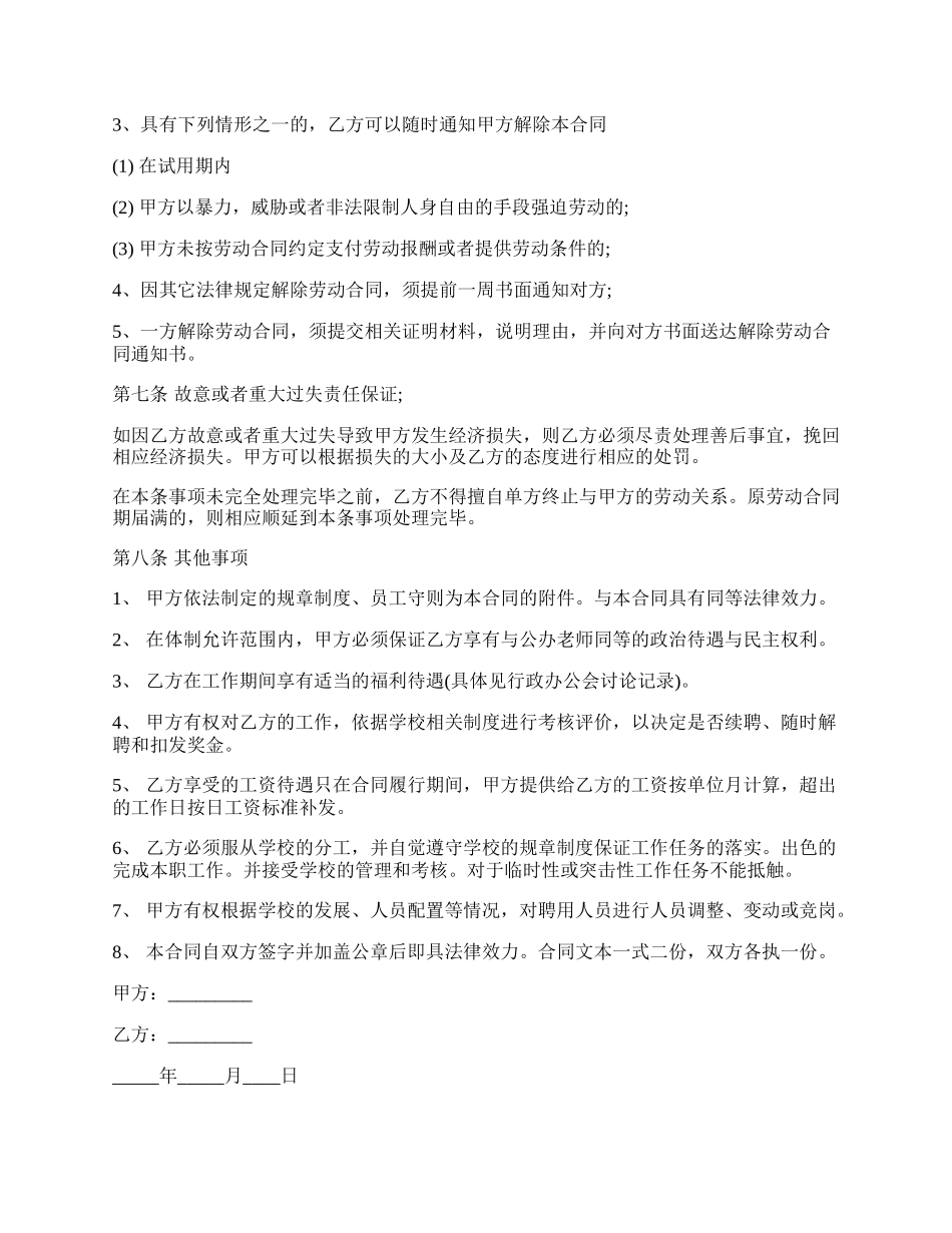 聘请教师合同协议书.docx_第2页