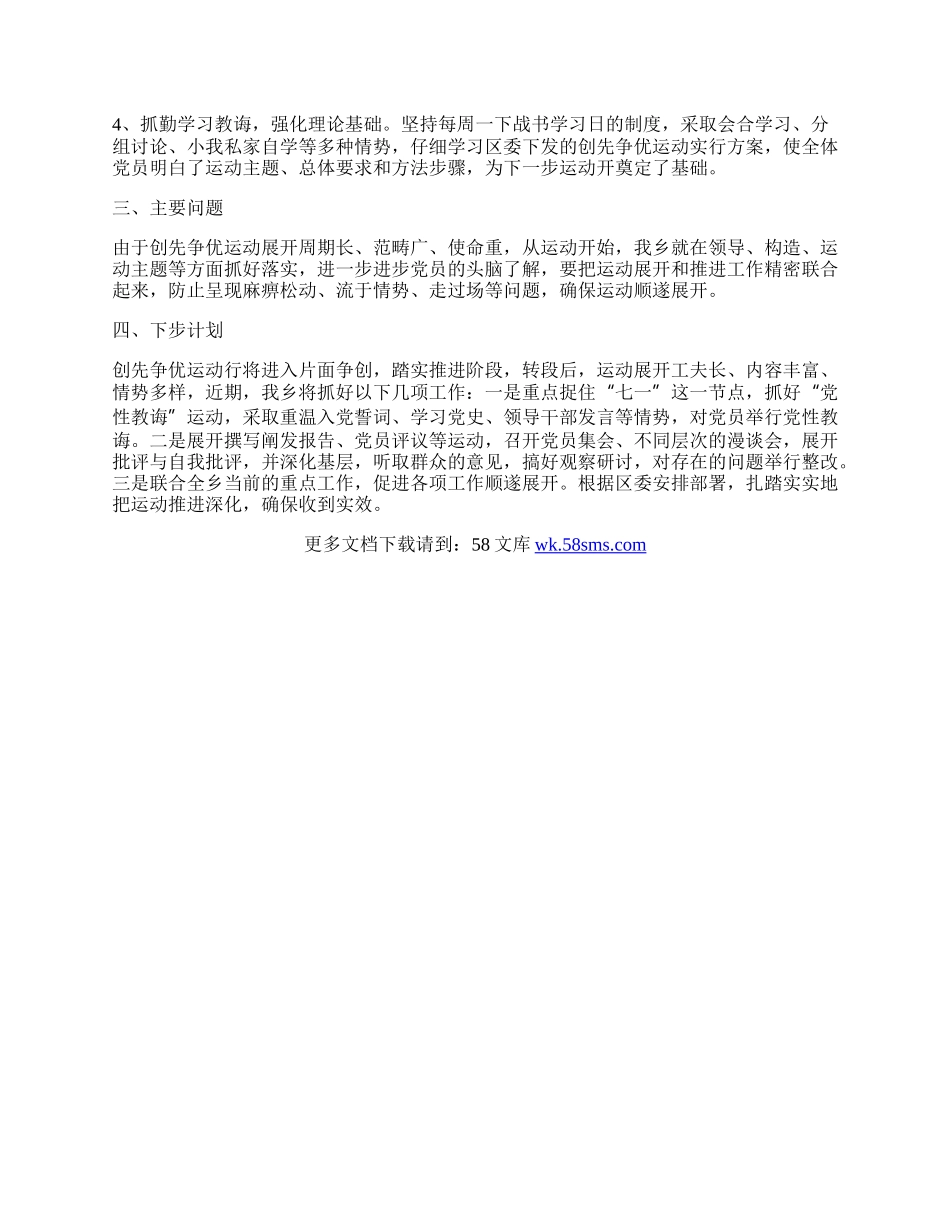 创先争优乡镇工作总结.docx_第2页