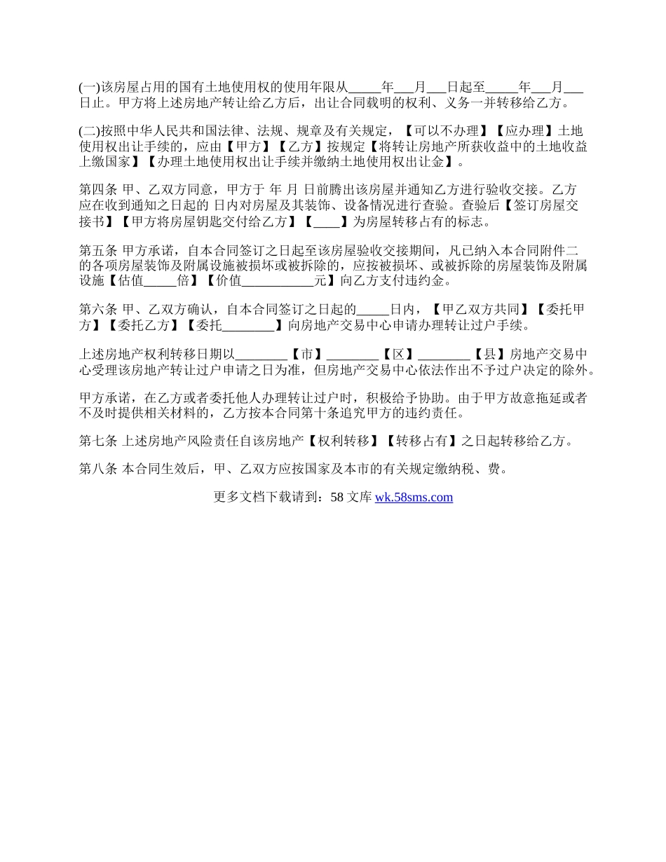 上海市房屋买卖合同书范本.docx_第2页