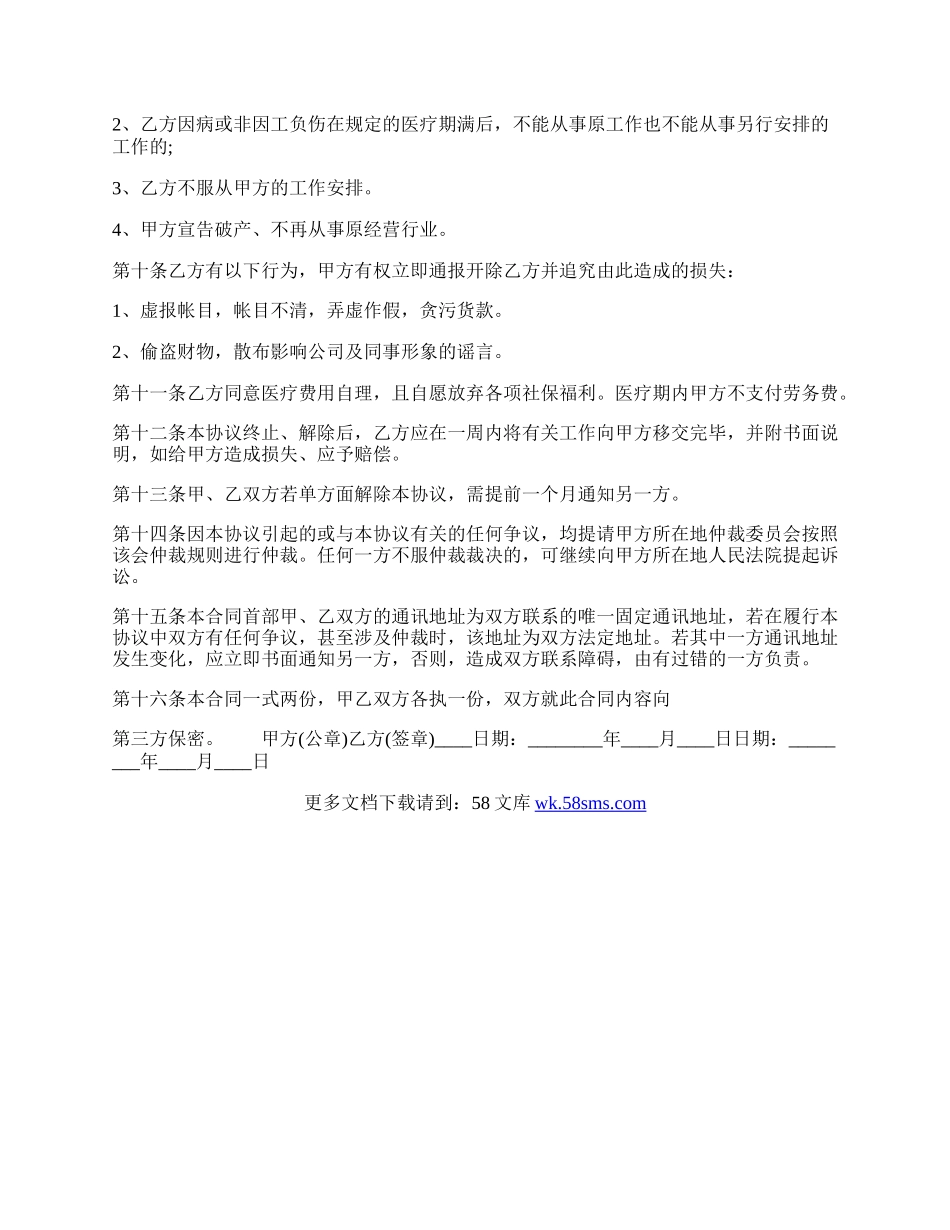 实用版固定期限劳动合同书.docx_第2页