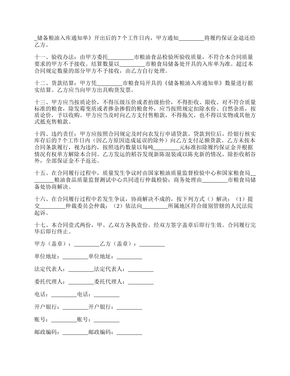 中国粮食竞价购销合同.docx_第2页