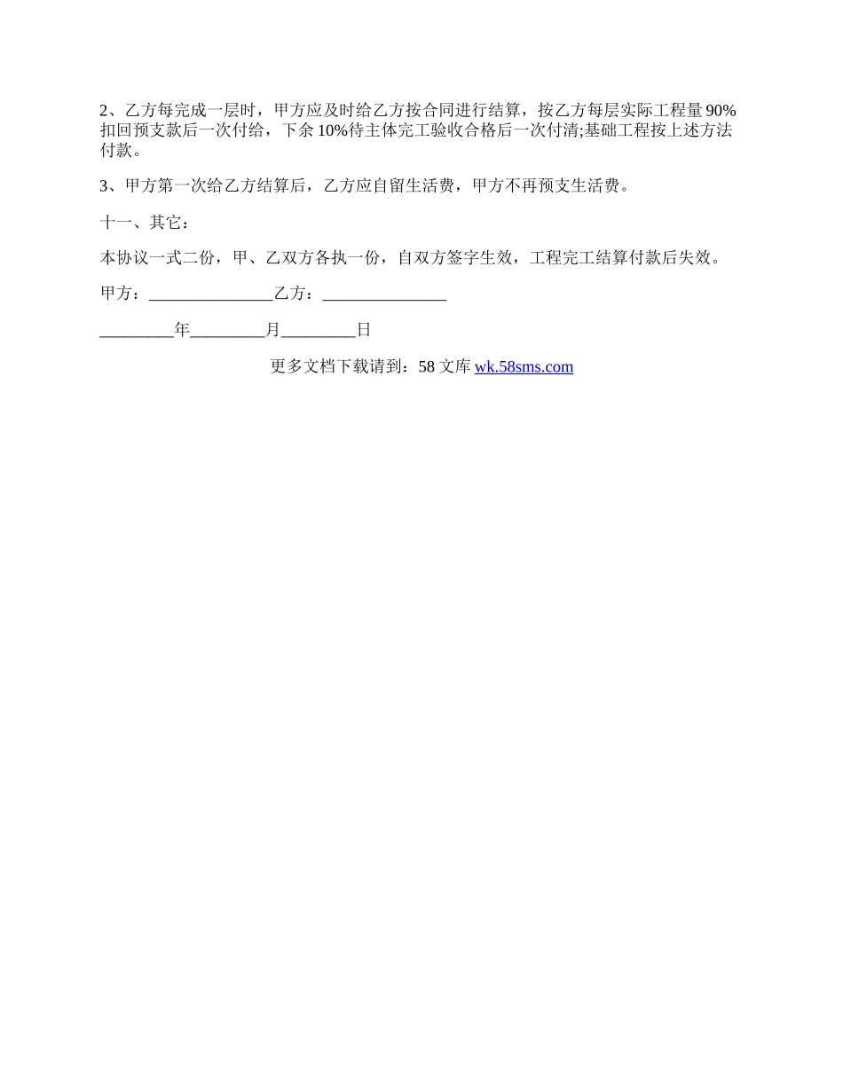 钢筋工包工劳动合同.docx_第3页