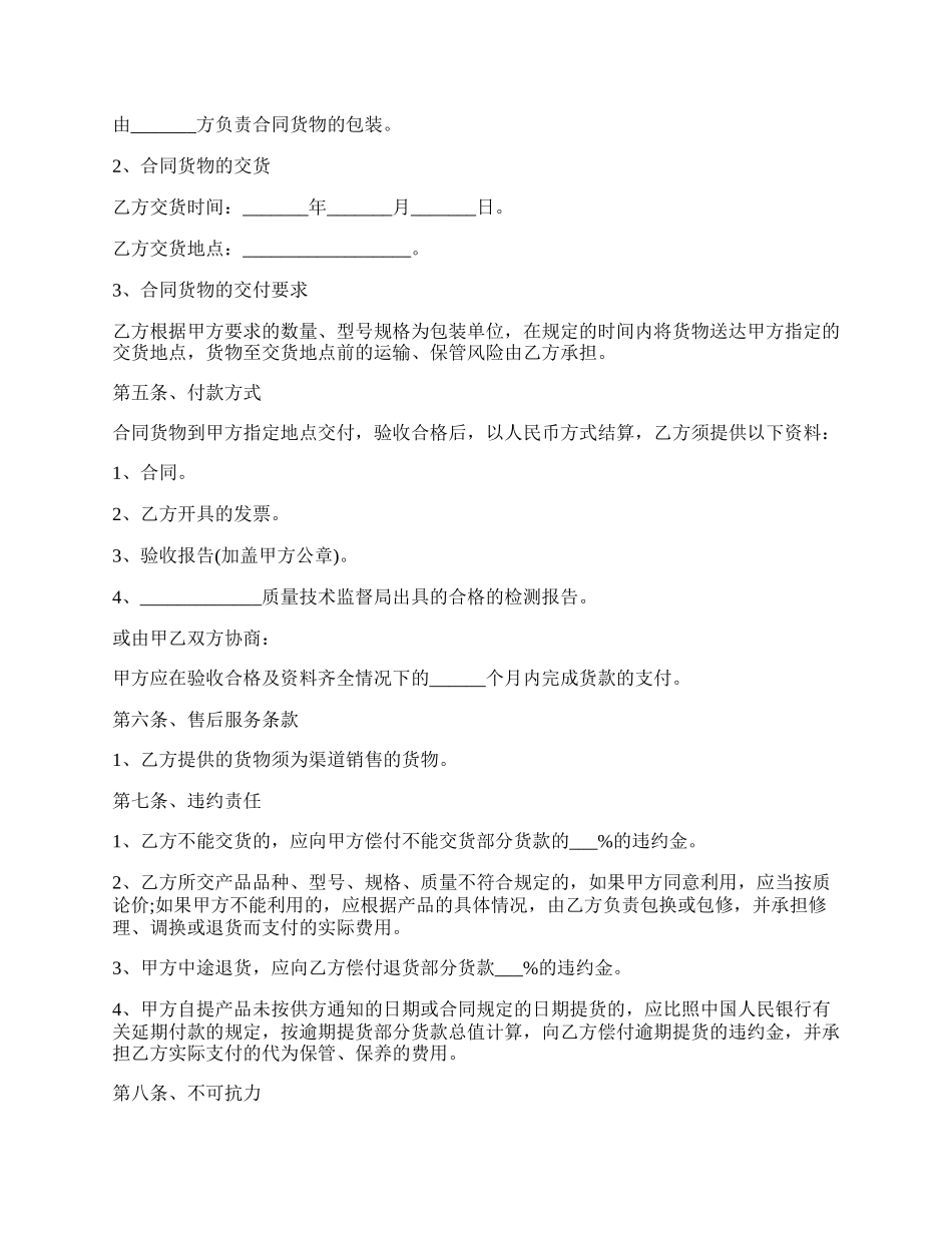 政府项目采购合同范文.docx_第2页