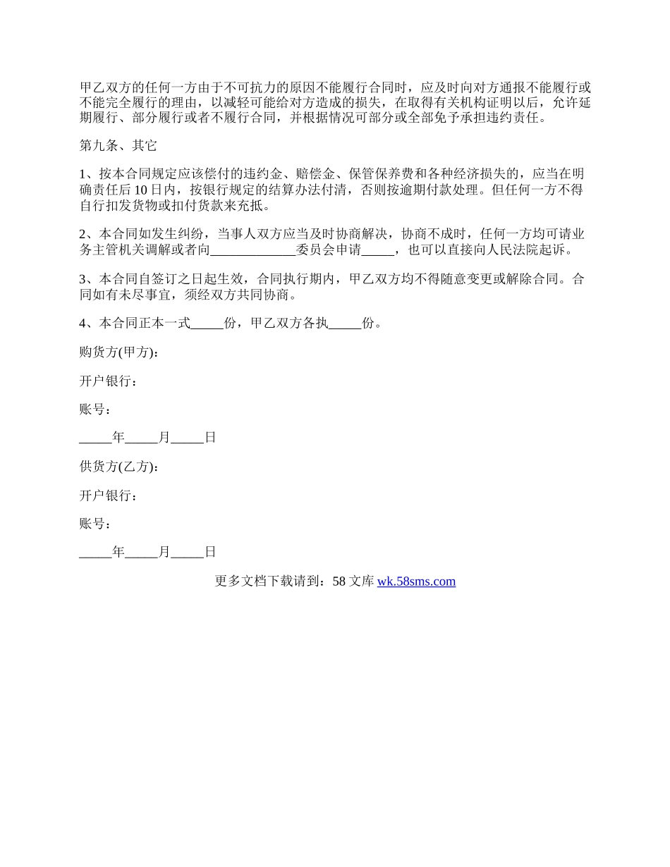 政府项目采购合同范文.docx_第3页