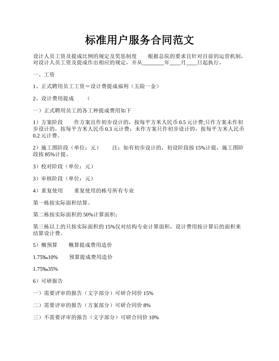 标准用户服务合同范文.docx_第1页