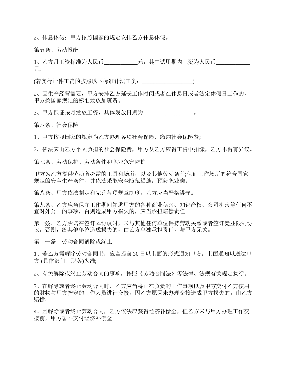 公司员工雇佣劳动合同.docx_第2页