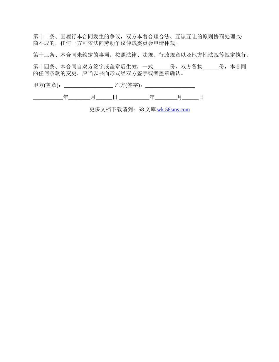 公司员工雇佣劳动合同.docx_第3页