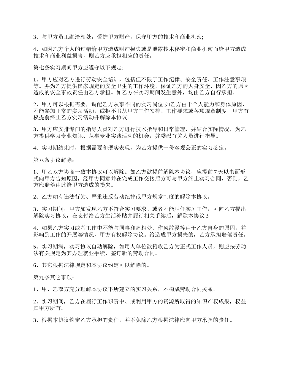 大学生实习协议书范本.docx_第2页