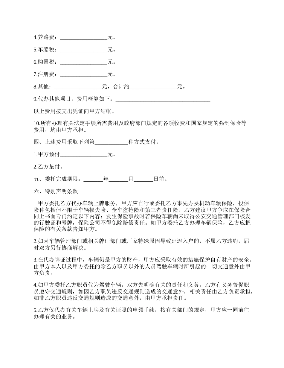 代办上牌办证服务委托书范本.docx_第2页