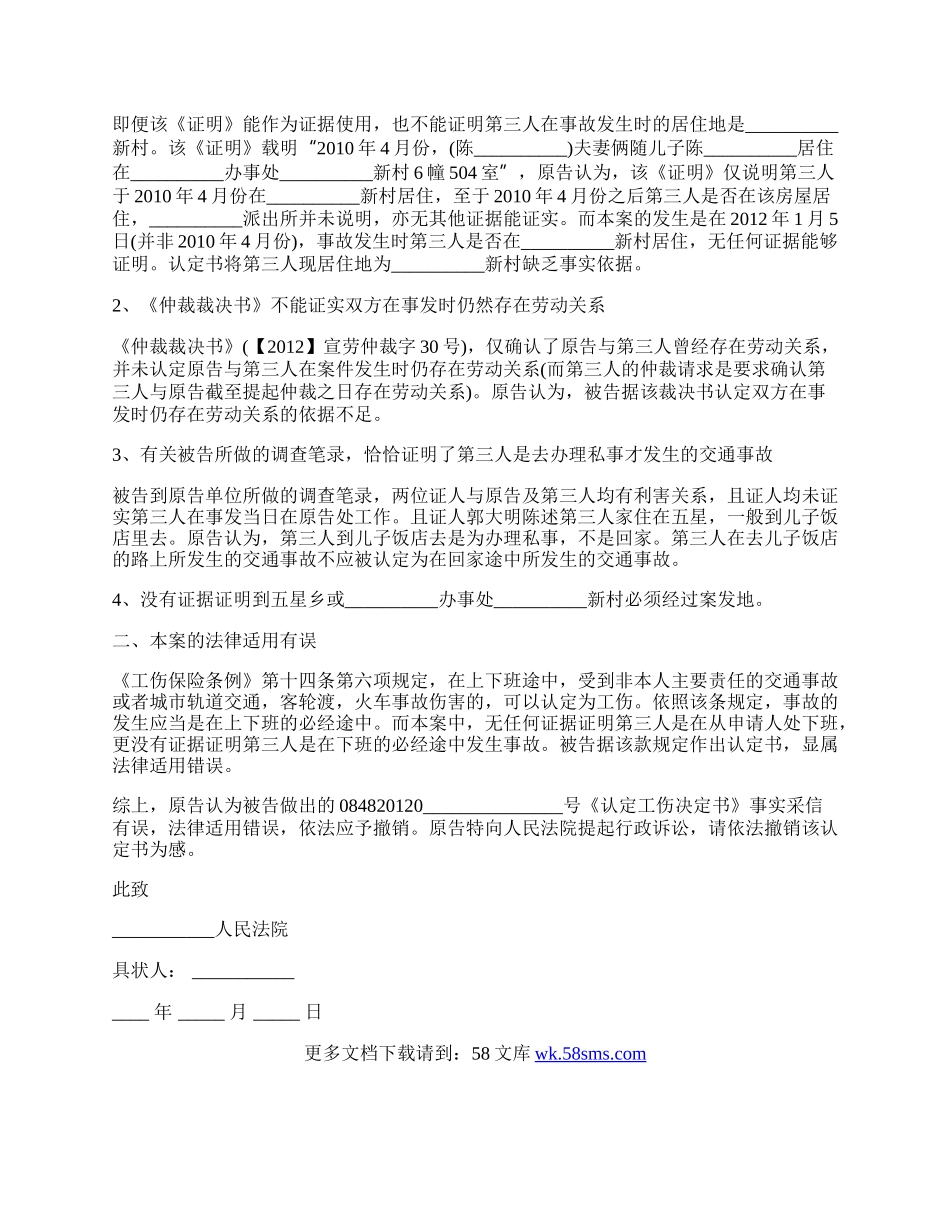 对工伤认定不服起诉.docx_第2页