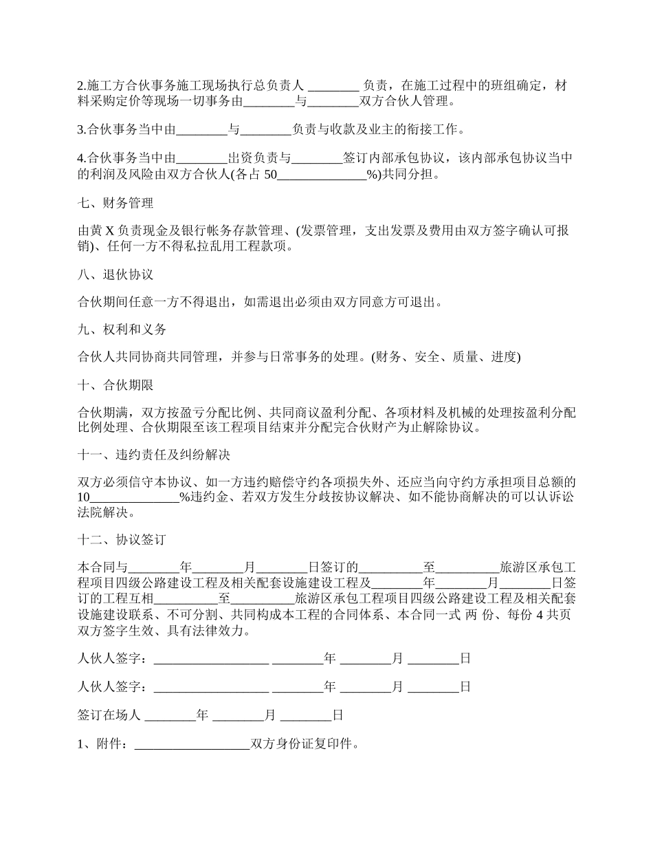 建筑工程投资合伙协议样板.docx_第2页