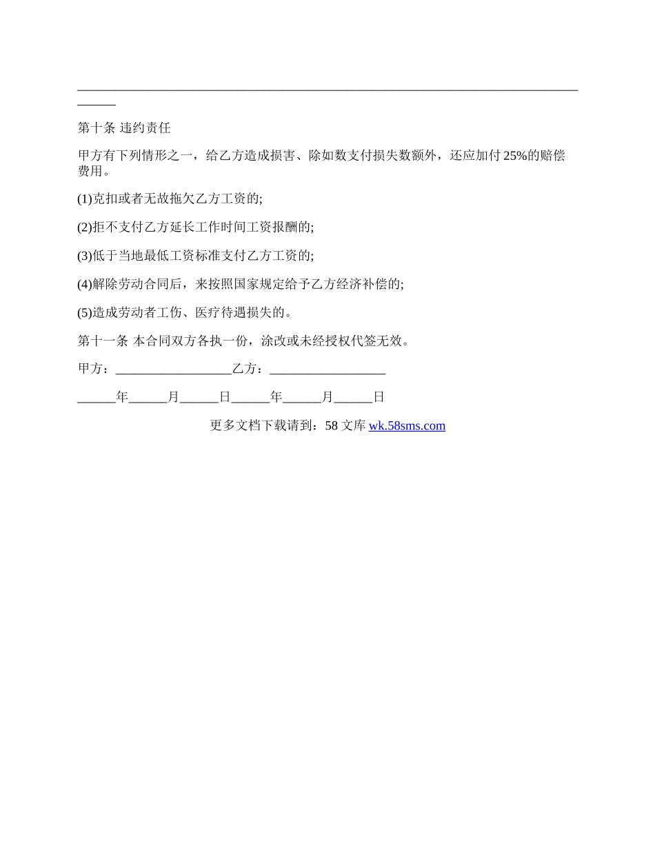 建筑工地农民工劳动合同.docx_第3页