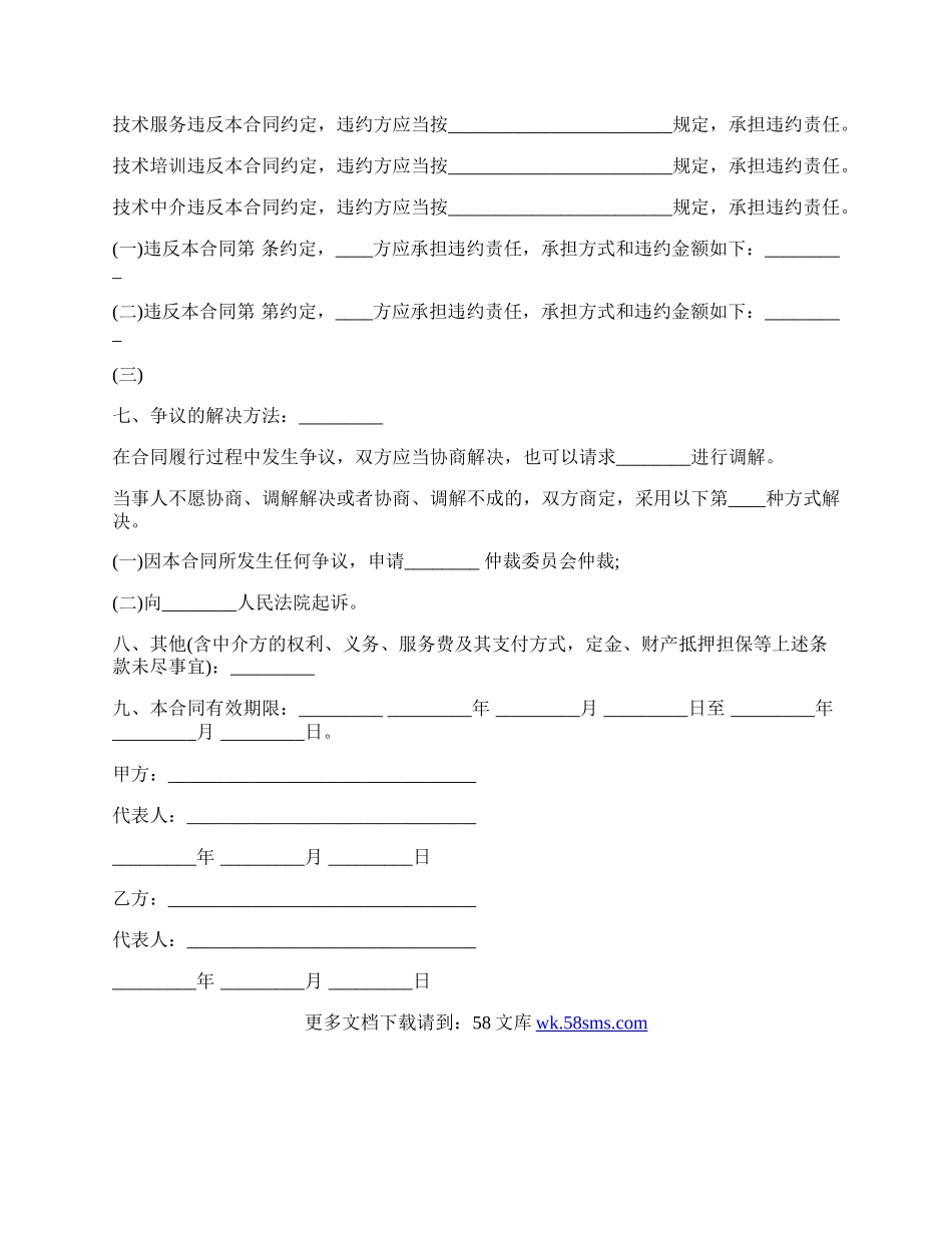 技术服务合同范本经典版.docx_第3页