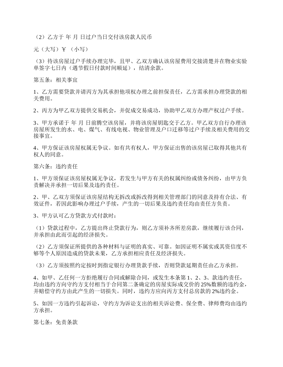 房屋购买定金合同范文.docx_第2页