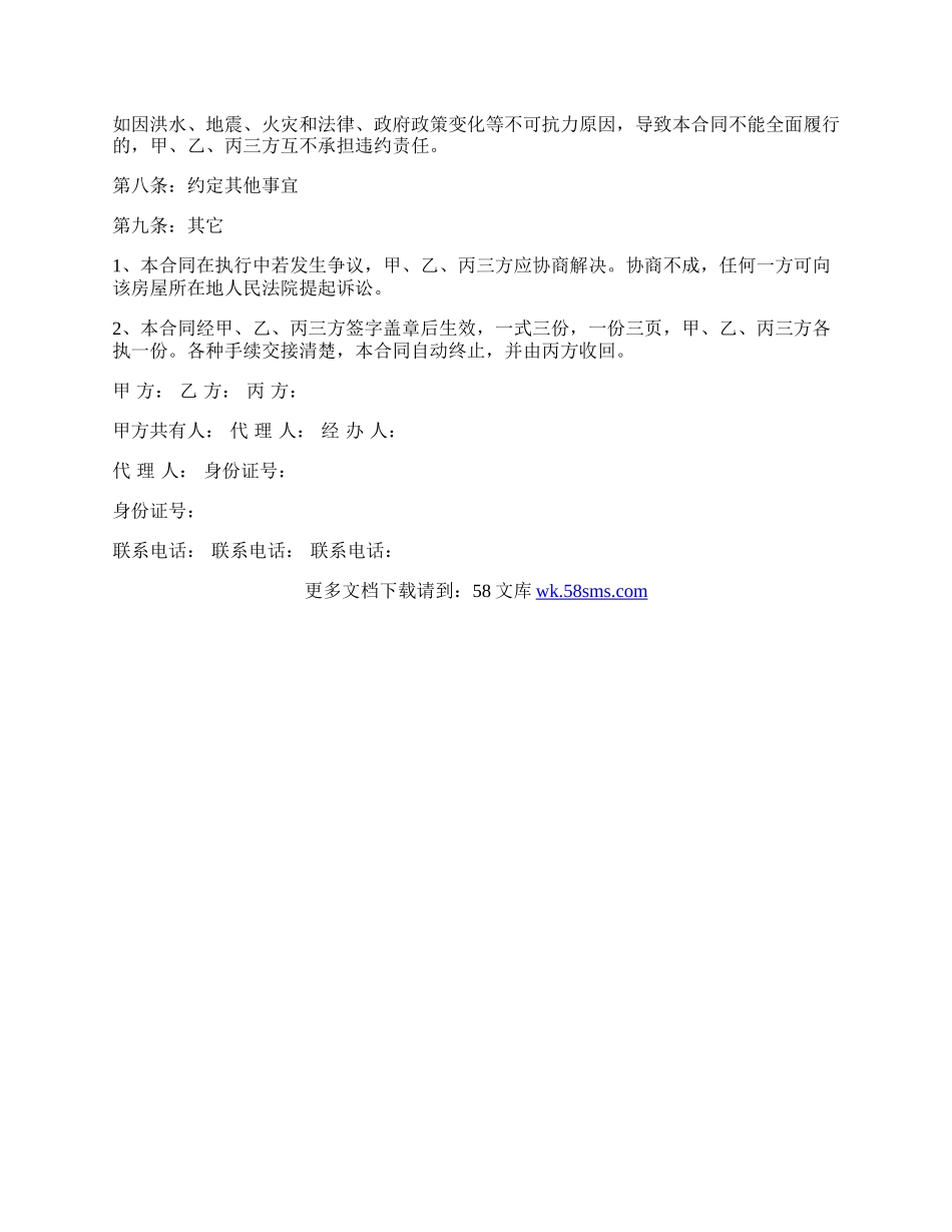房屋购买定金合同范文.docx_第3页