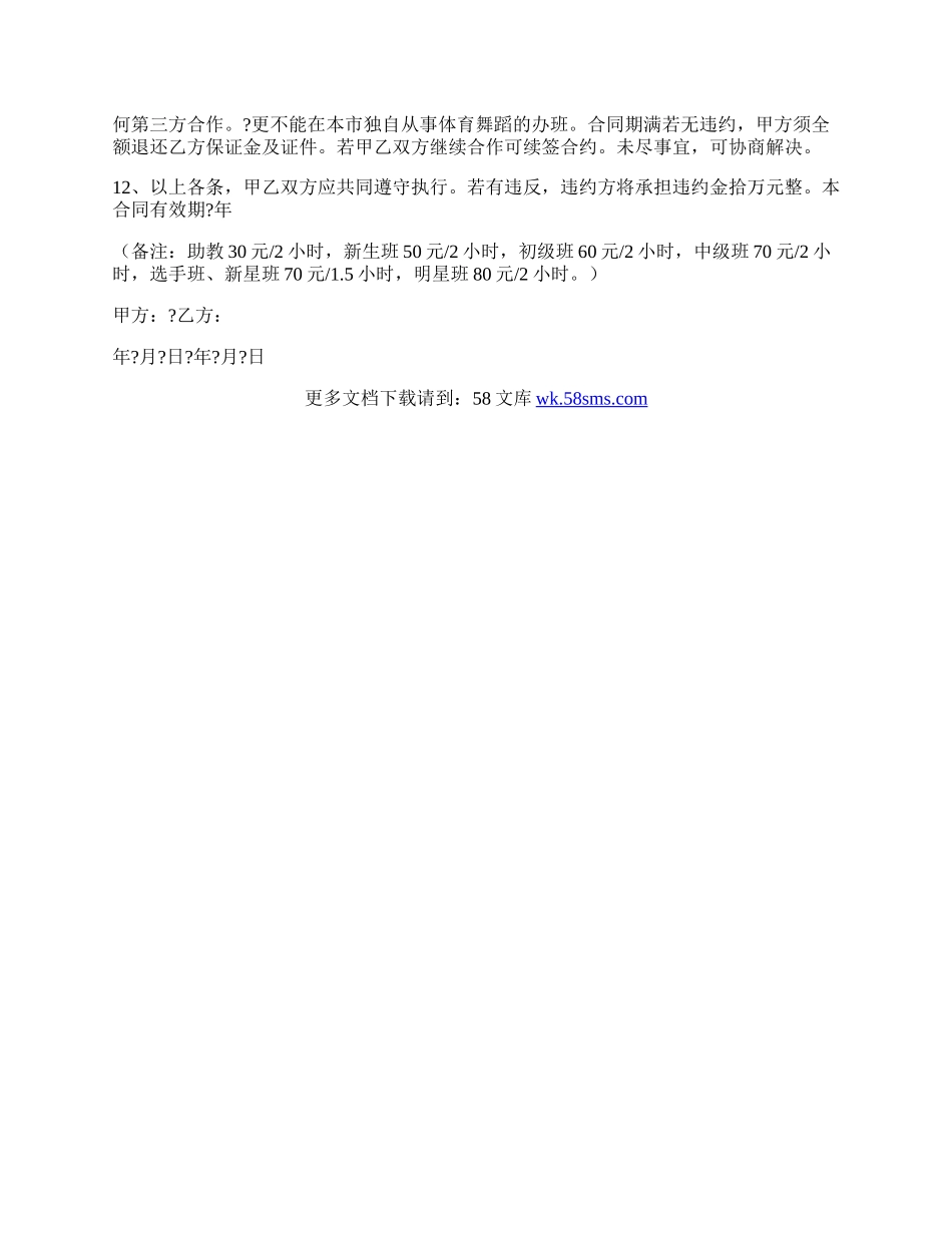 教师聘用合同经典版范文.docx_第2页