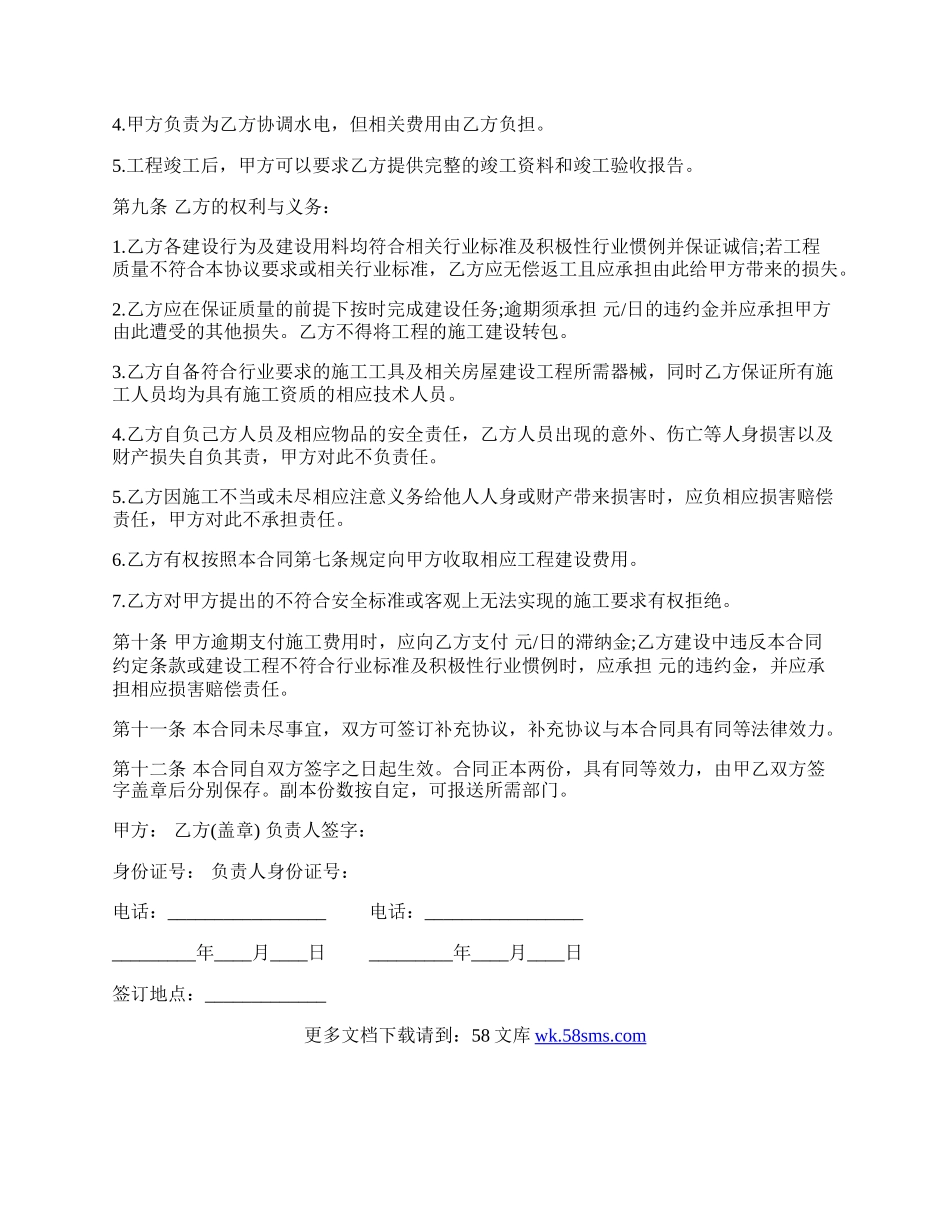 房屋建设承包合同书.docx_第2页