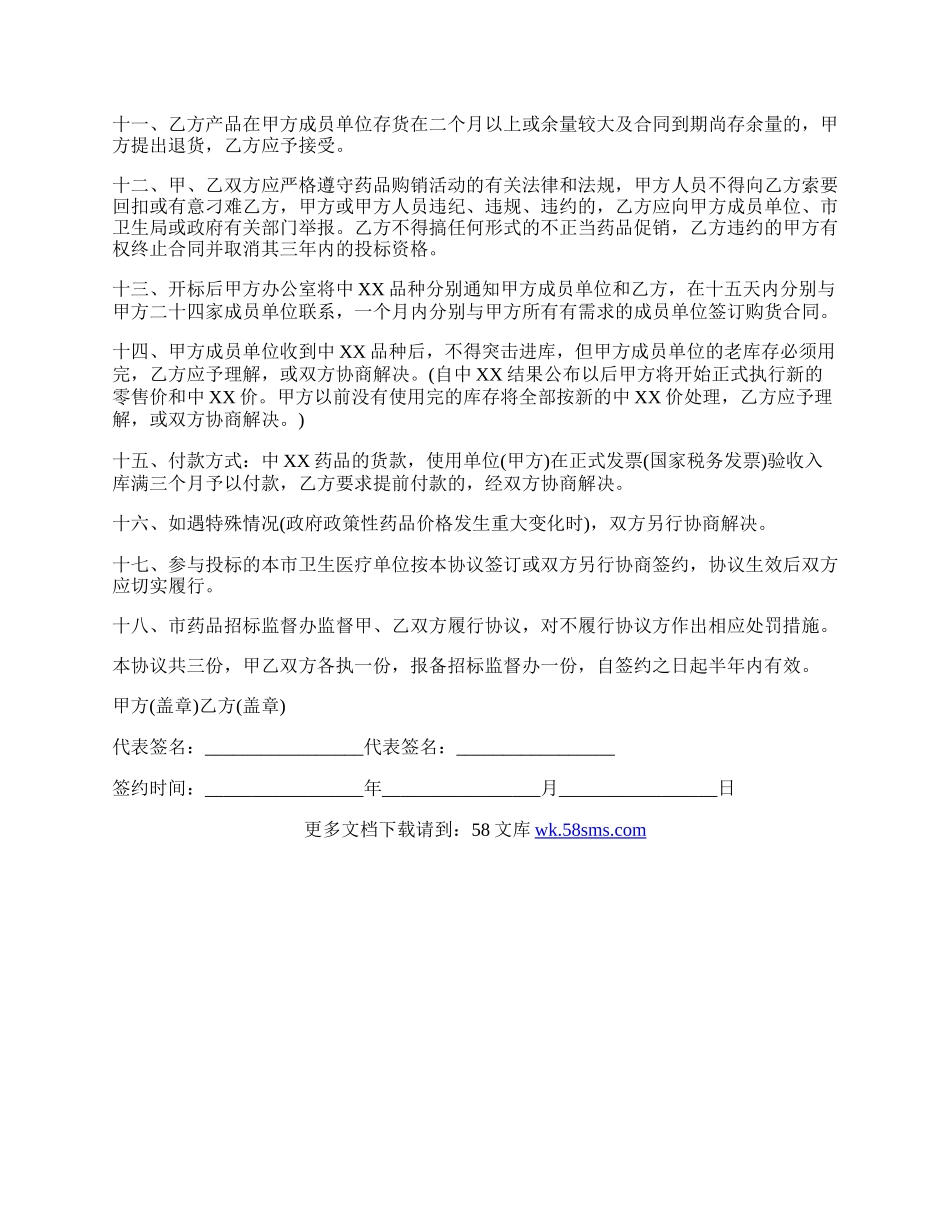 丽水市医疗机构药品集中招投标协议书范文.docx_第2页