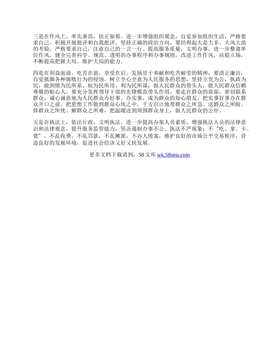 年工商干部创先争优工作总结.docx_第2页