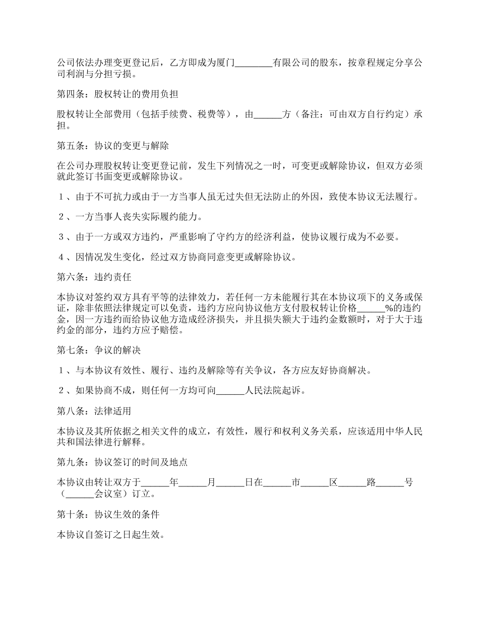 厦门股权转让协议范本.docx_第2页