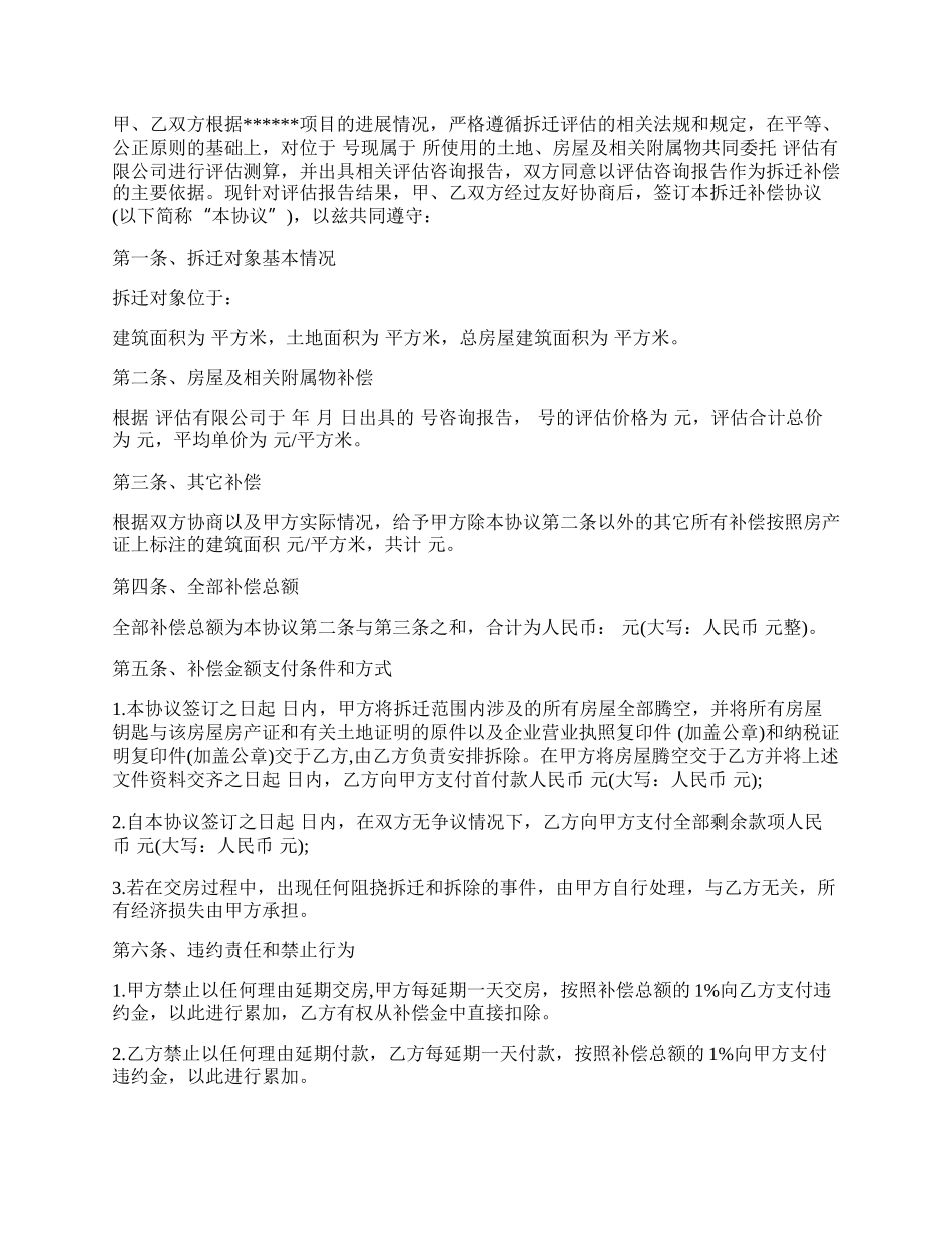 企业拆迁补偿协议.docx_第2页