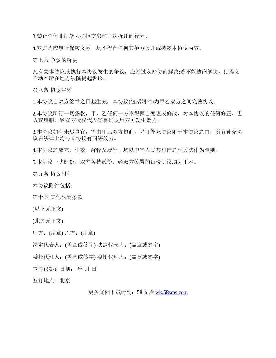 企业拆迁补偿协议.docx_第3页