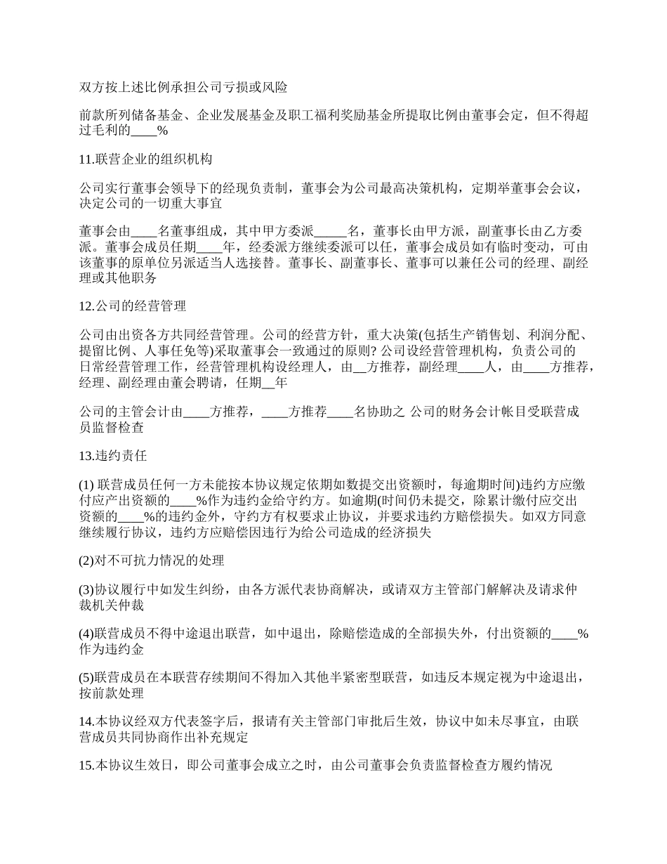 公司合伙经营协议书模板.docx_第2页