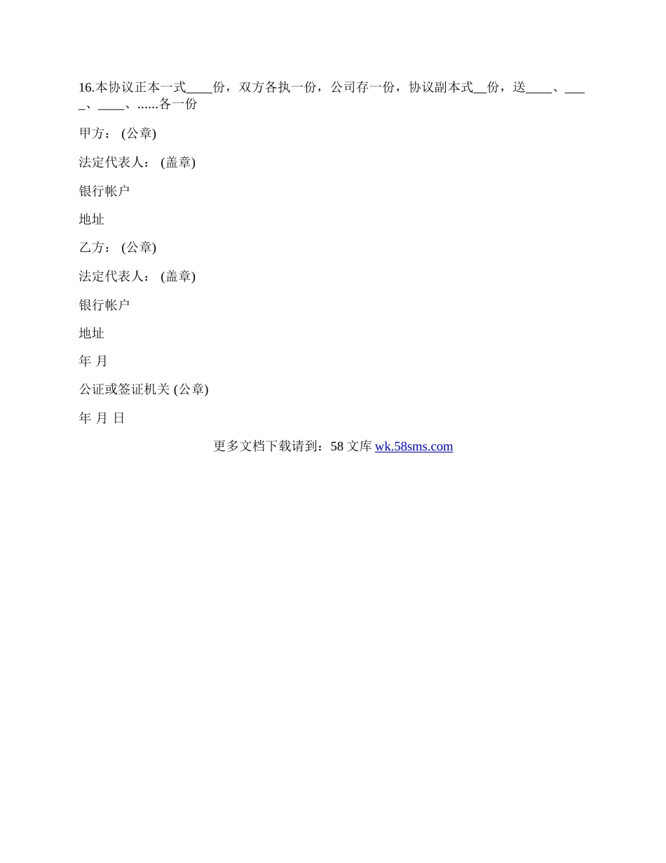 公司合伙经营协议书模板.docx_第3页