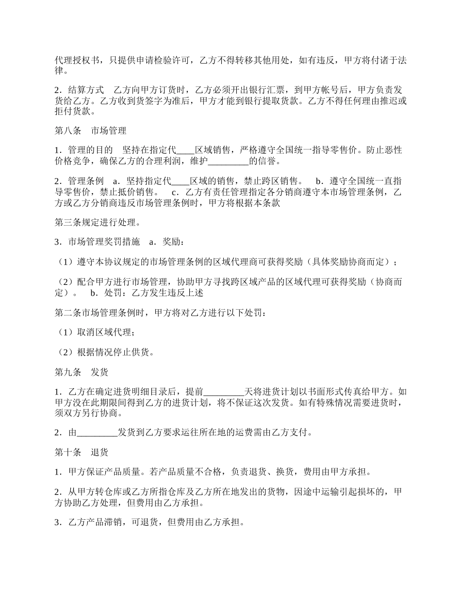 区域代理销售协议标准版.docx_第2页