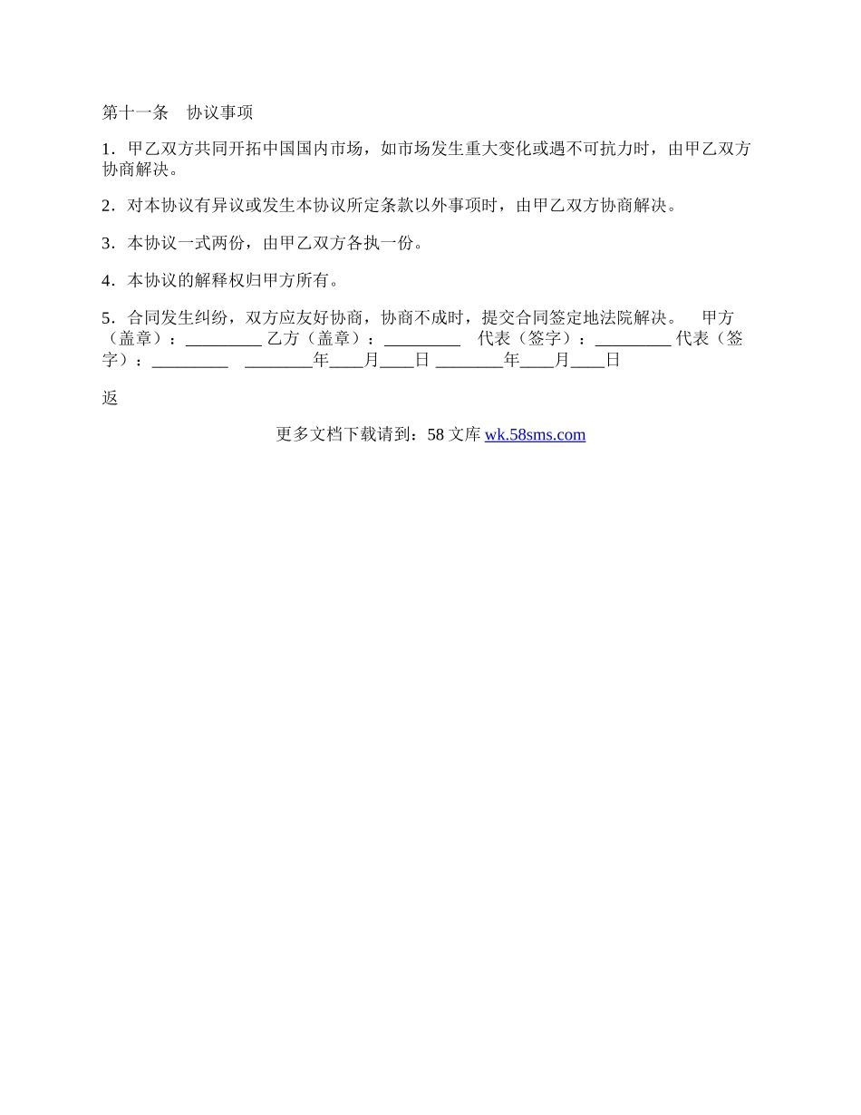 区域代理销售协议标准版.docx_第3页