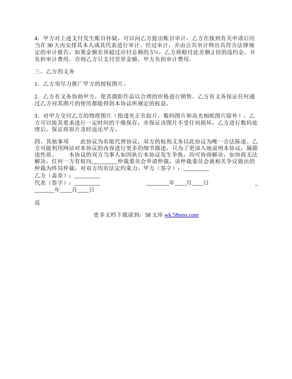 图片使用权代理销售热门协议书.docx_第2页